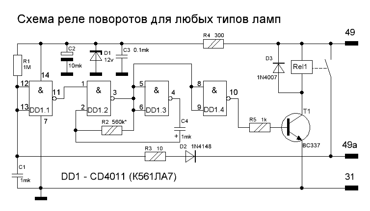 Принципиальная схема реле поворотов